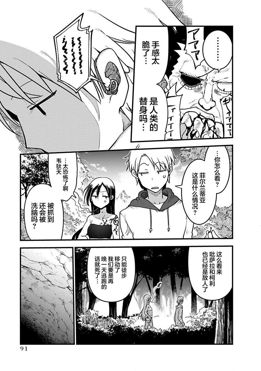 平稳世代的韦驮天们好看吗漫画,第36话 开战5图