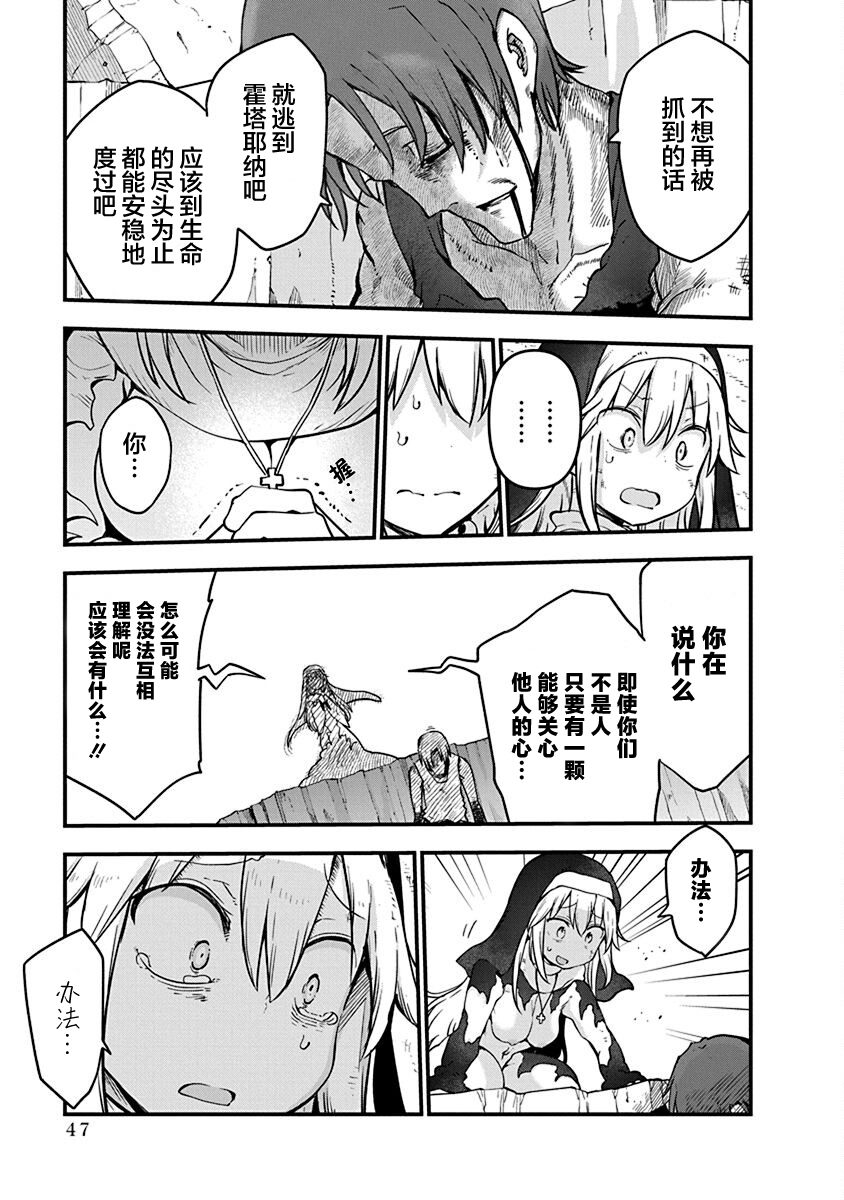 平稳世代的韦驮天们迅雷下载漫画,第41话 祈祷的结果4图