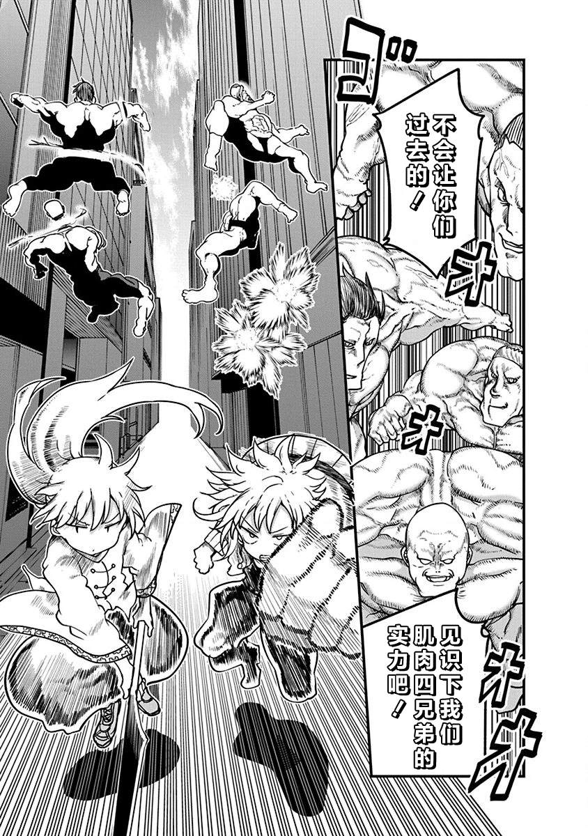 平稳世代的韦驮天们小说剧情漫画,第37话 师徒VS皇帝夫妻5图