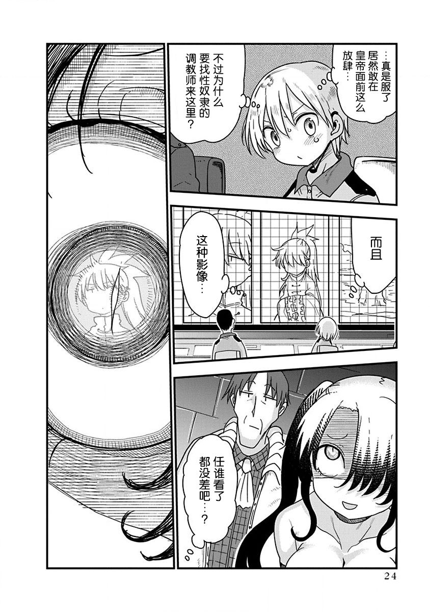 平稳世代的韦驮天们修女在第几集被透漫画,第25话恶魔的洞察力4图