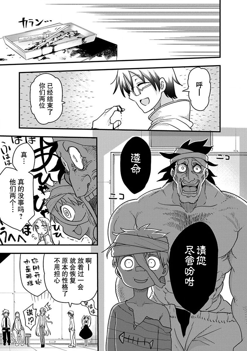 平稳世代的韦驮天们修女在第几集被透漫画,第25话恶魔的洞察力5图