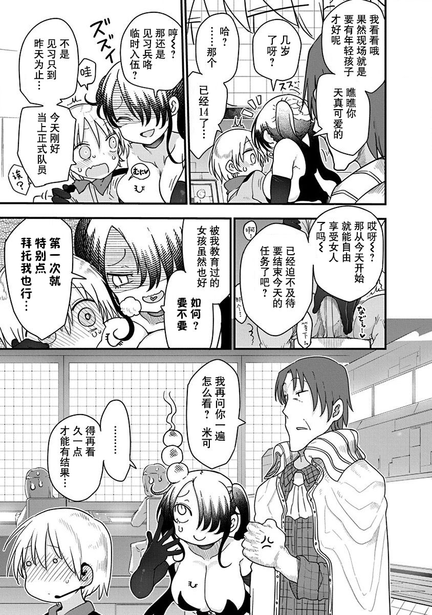 平稳世代的韦驮天们修女在第几集被透漫画,第25话恶魔的洞察力3图