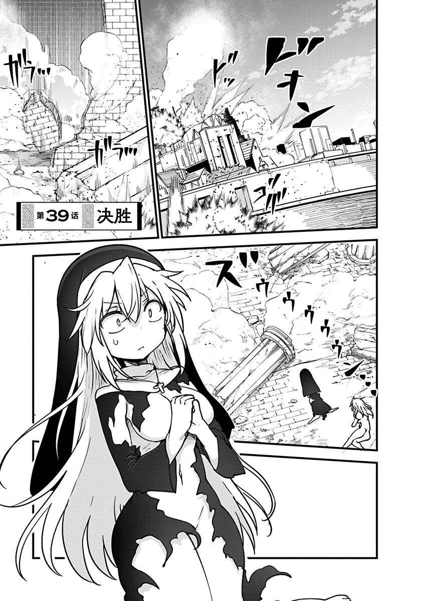 平稳世代的韦驮天们男主实力漫画,第39话 决胜3图