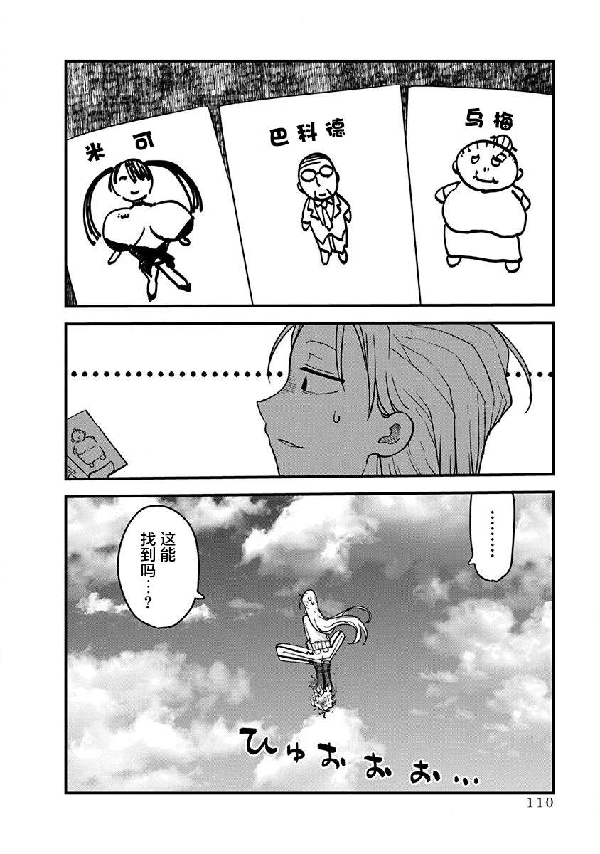 平稳世代的韦驮天们小说剧情漫画,第37话 师徒VS皇帝夫妻4图
