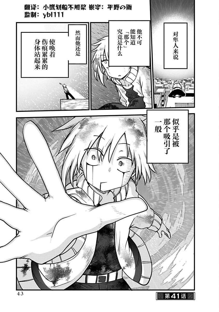 平稳世代的韦驮天们迅雷下载漫画,第41话 祈祷的结果1图