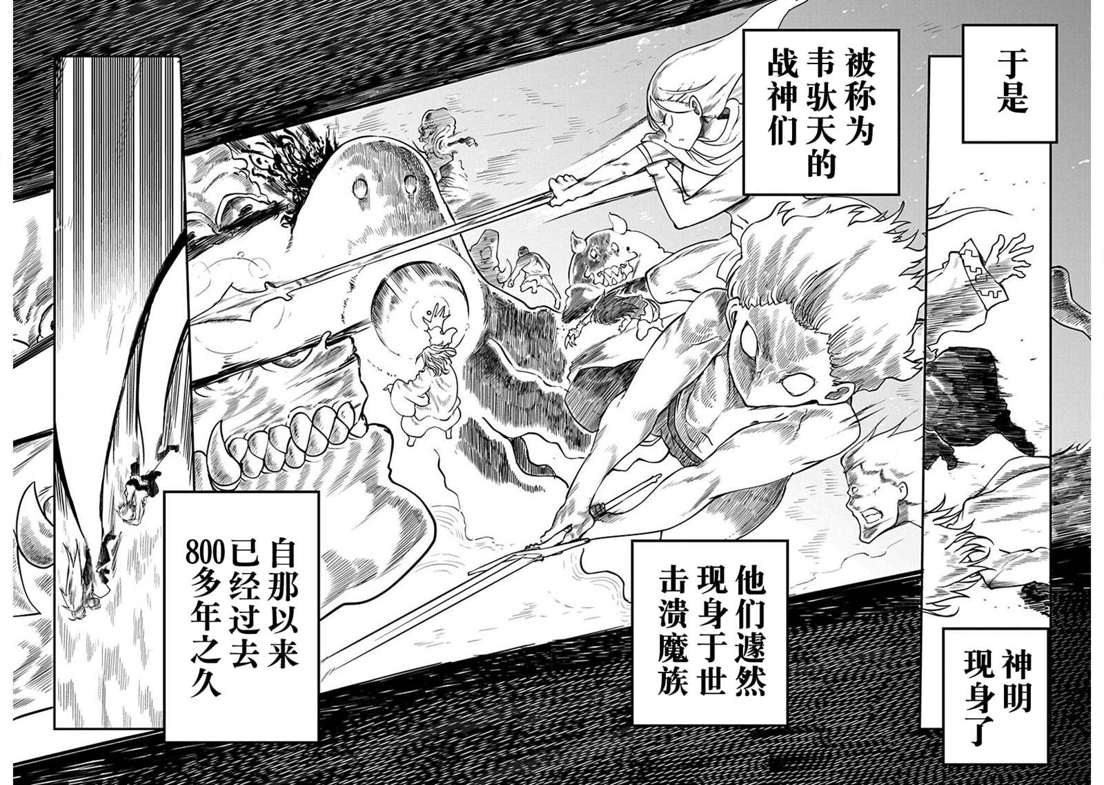 平稳世代的韦驮天们动漫在线观看无删减版漫画,第1话800年的平和5图