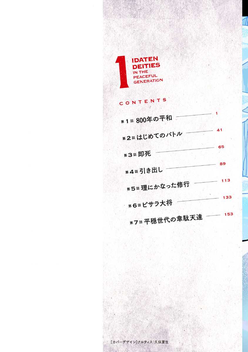 平稳世代的韦驮天们动漫在线观看无删减版漫画,第1话800年的平和2图