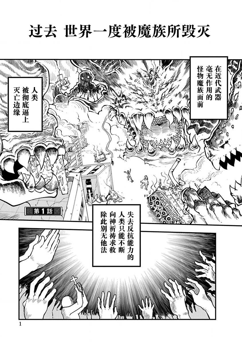平稳世代的韦驮天们动漫在线观看无删减版漫画,第1话800年的平和4图