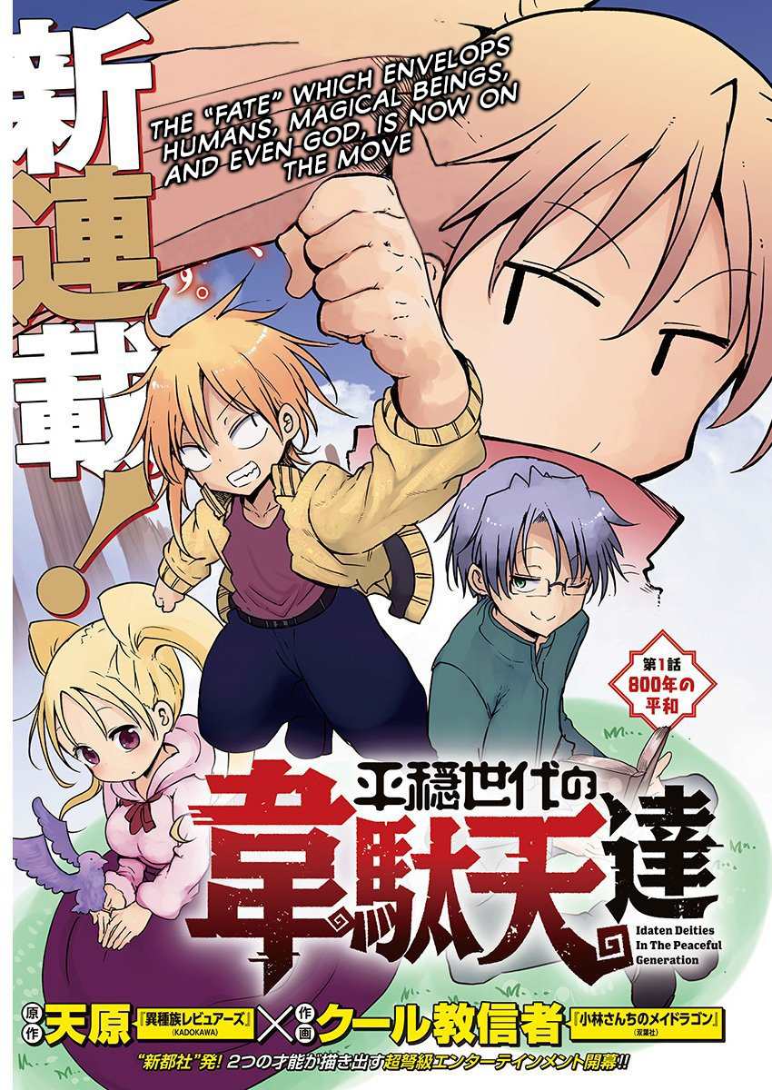 平稳世代的韦驮天们动漫在线观看无删减版漫画,第1话800年的平和3图