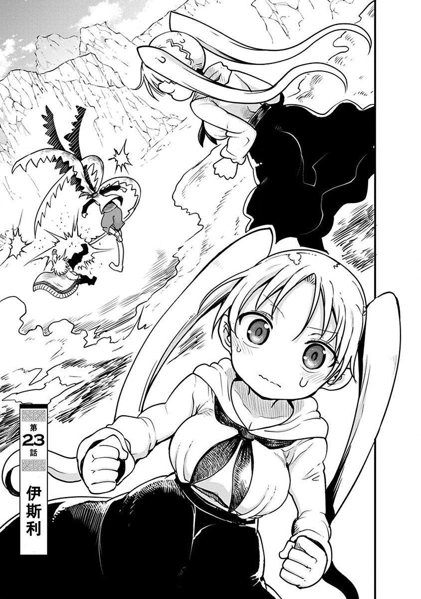 平稳世代的韦驮天们漫画在线观看漫画,第23话伊斯利1图
