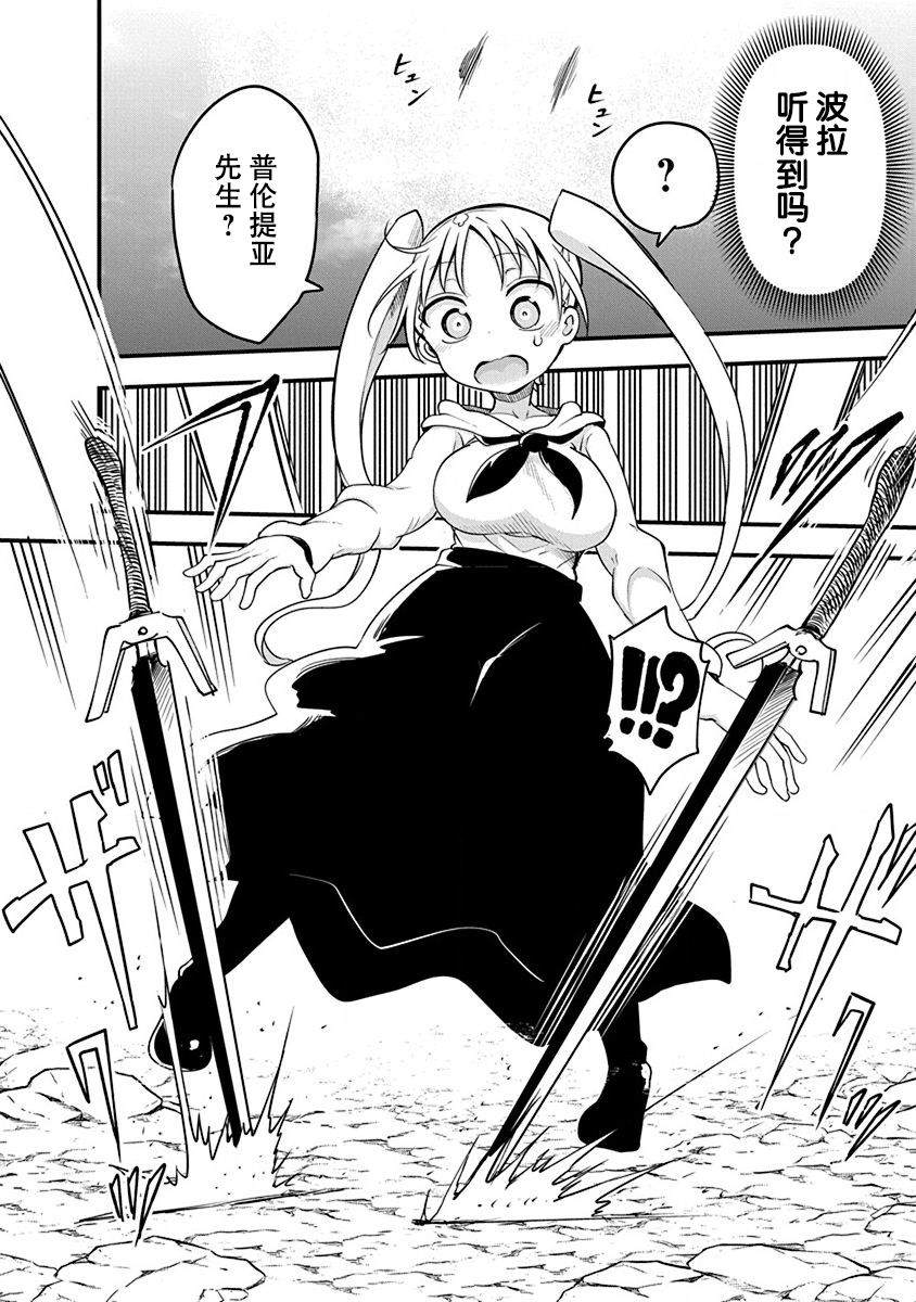 平稳世代的韦驮天们漫画在线观看漫画,第23话伊斯利5图