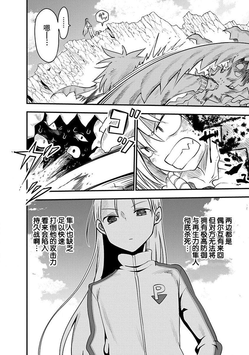 平稳世代的韦驮天们漫画在线观看漫画,第23话伊斯利3图