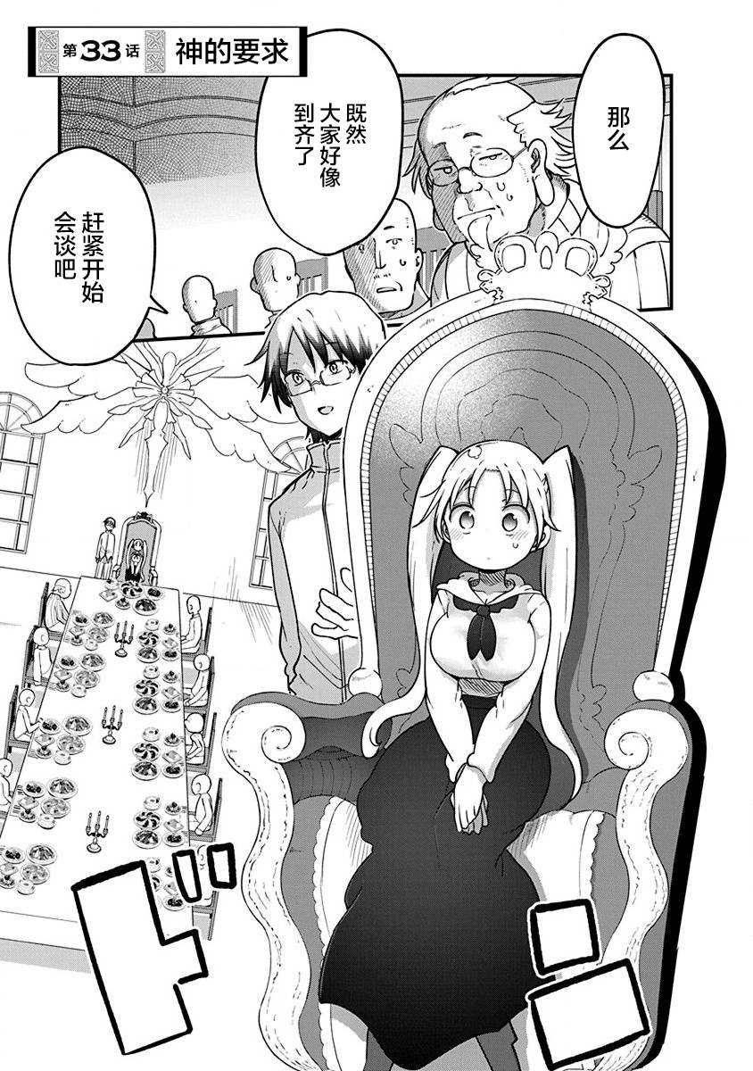 平稳世代的韦驮天们动漫完结了吗漫画,第33话 神的要求1图