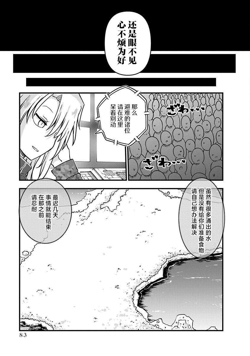 平稳世代的韦驮天们修女结局漫画,第43话 终战3图