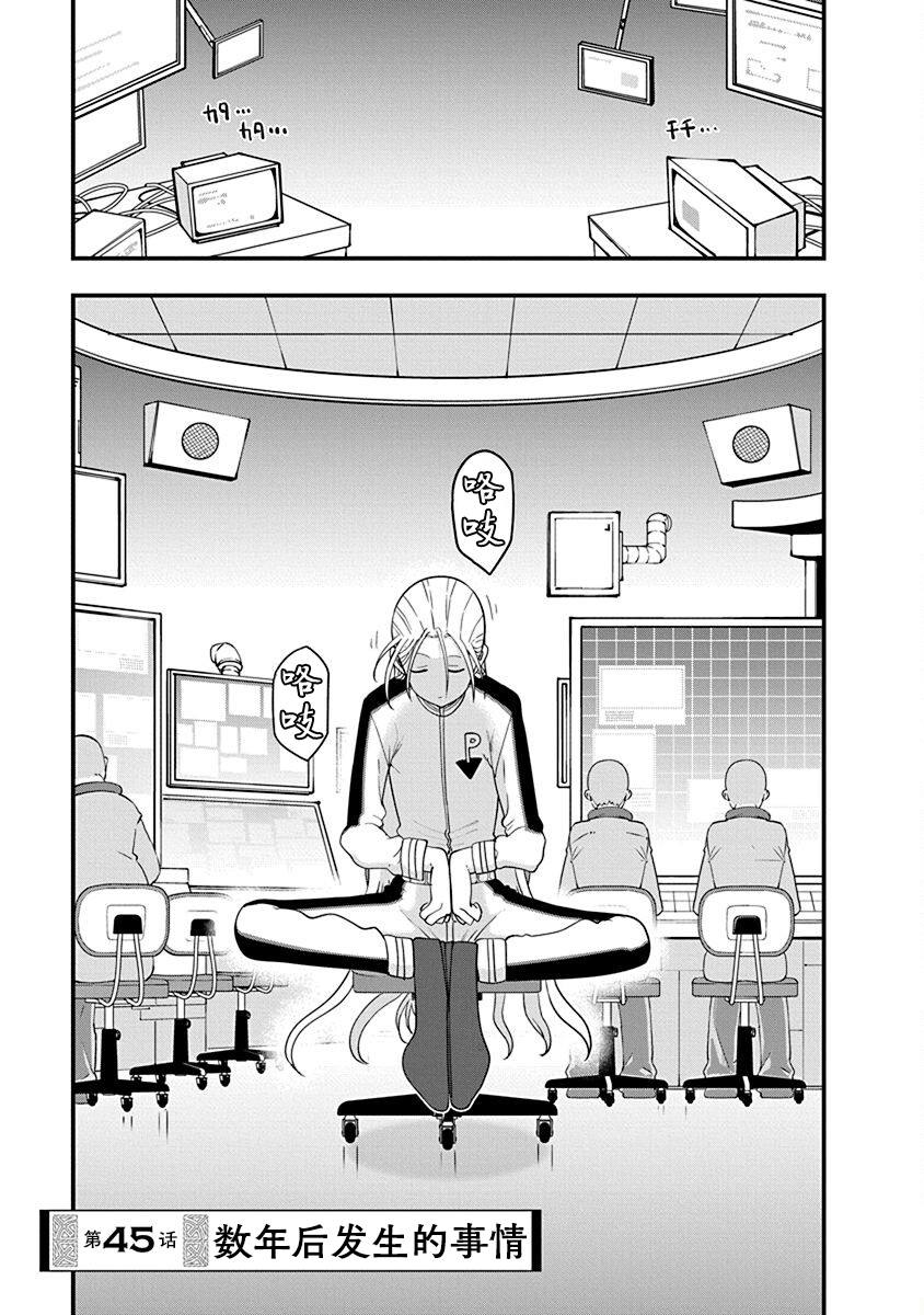 平稳世代的韦驮天们结局漫画,第45话 数年后发生的事情1图