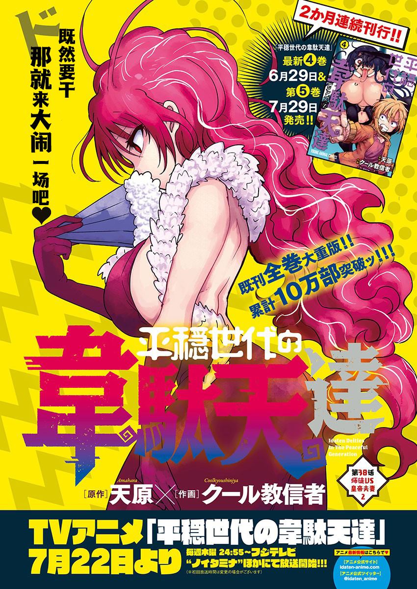 平稳世代的韦驮天们动画樱花动漫漫画,第38话 师徒VS皇帝夫妻21图