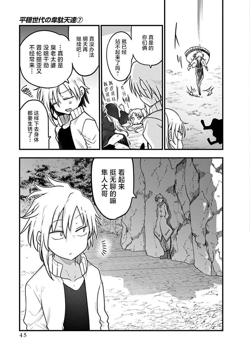 平稳世代的韦驮天们剧情漫画,第49话 不费劲的修行5图