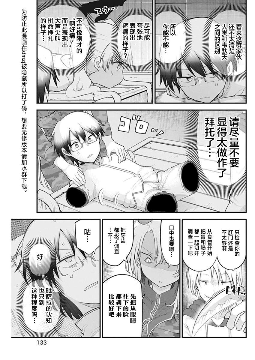 平稳世代的韦驮天们小说剧情漫画,第57话5图