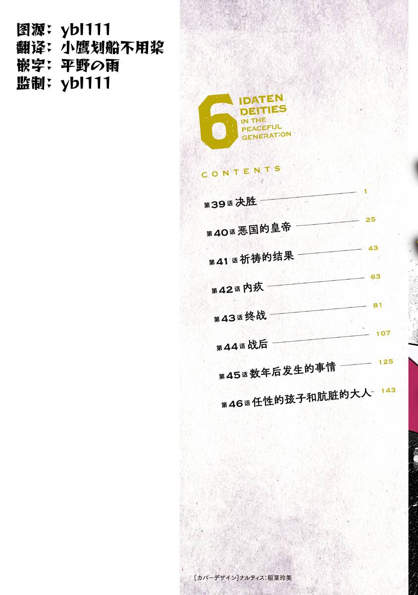 平稳世代的韦驮天们男主实力漫画,第39话 决胜2图