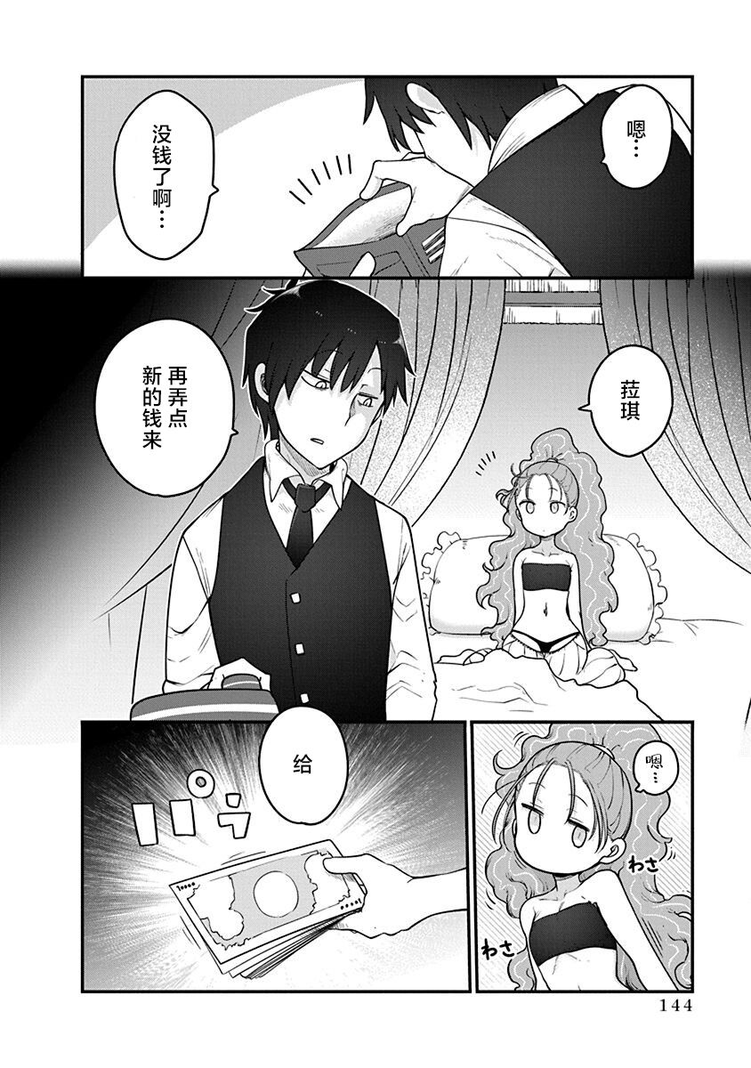 平稳世代的韦驮天们在线观看樱花漫画,第46话2图
