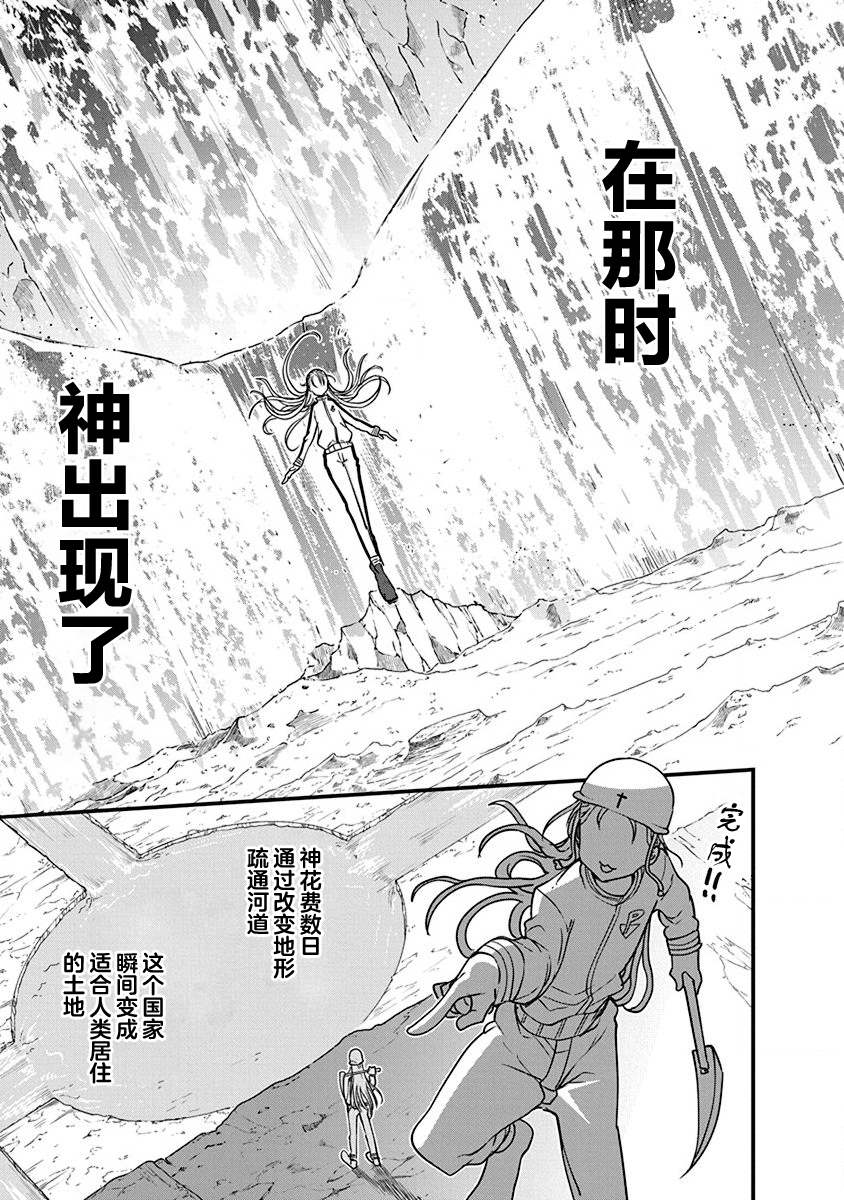 平稳世代的韦驮天们动漫完结了吗漫画,第33话 神的要求5图