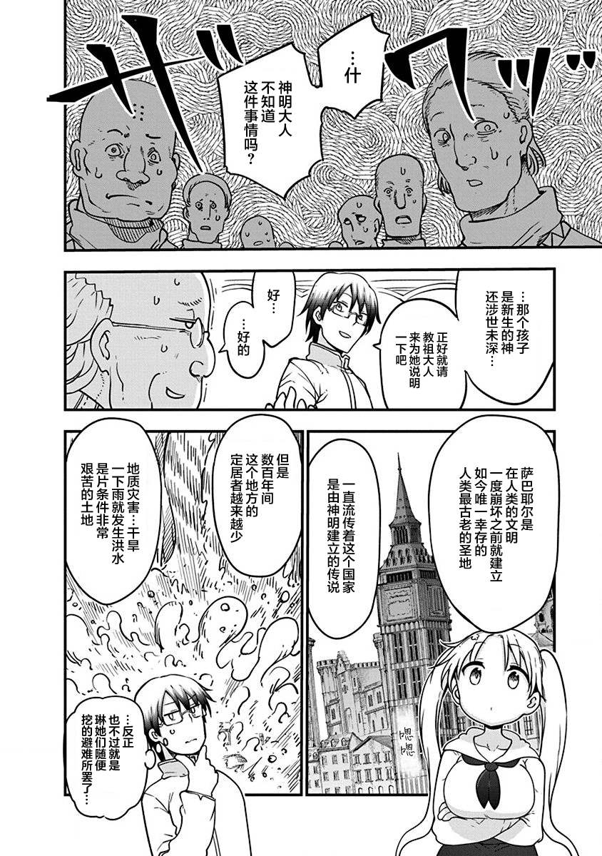 平稳世代的韦驮天们动漫完结了吗漫画,第33话 神的要求4图
