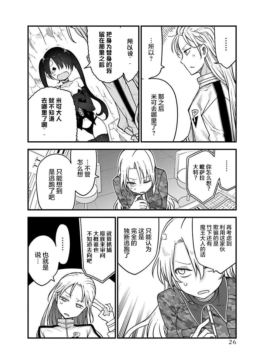 平稳世代的韦驮天们漫画漫画,第40话 恶国的皇帝2图