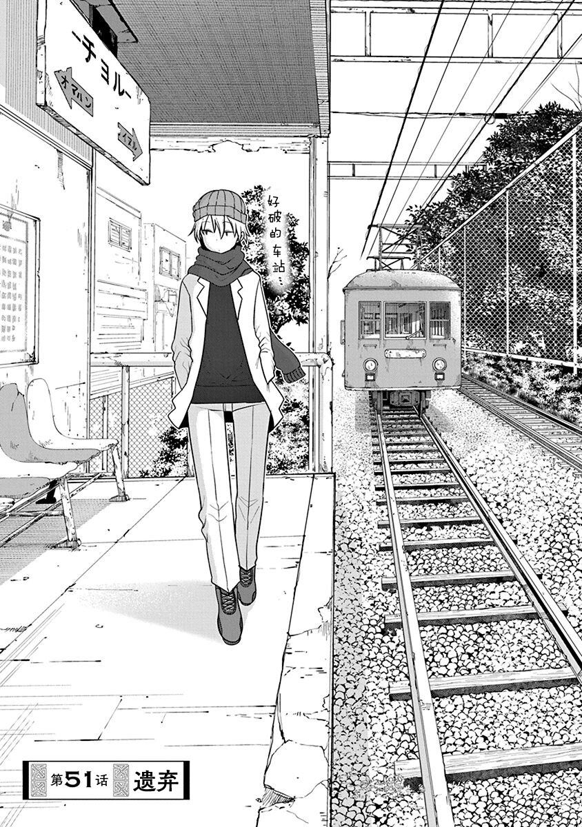平稳世代的韦驮天们贴吧漫画,第51话 遗弃3图