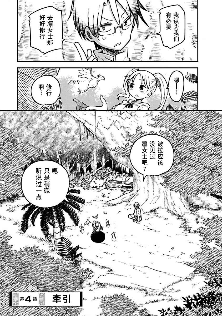 平稳世代的韦驮天们修女漫画,第4话牵引1图