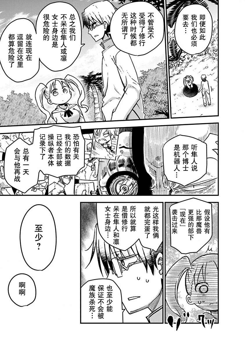 平稳世代的韦驮天们修女漫画,第4话牵引3图