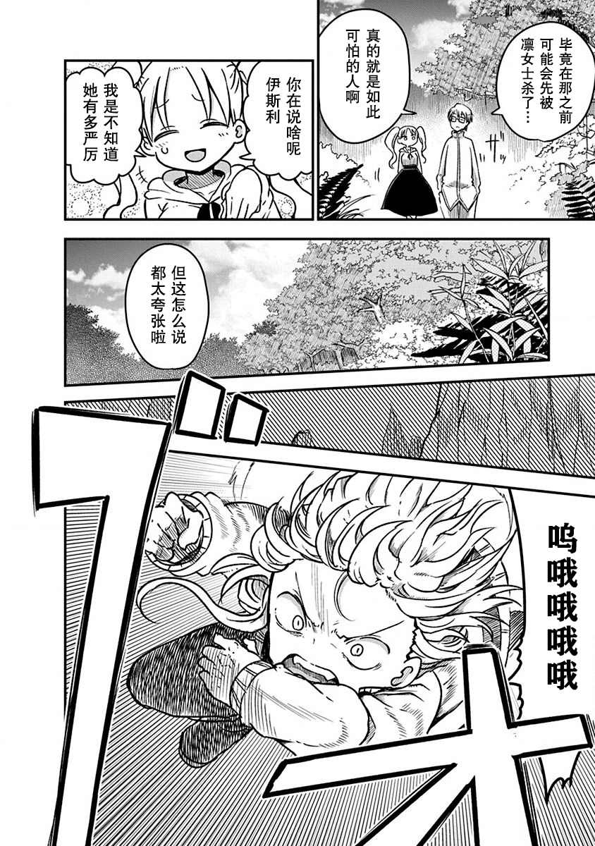 平稳世代的韦驮天们修女漫画,第4话牵引4图