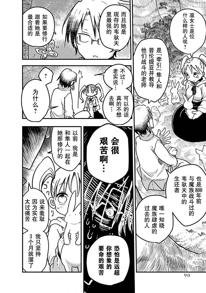 平稳世代的韦驮天们修女漫画,第4话牵引2图