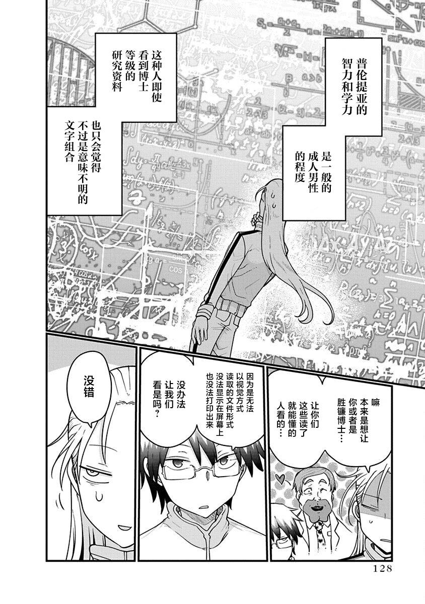 平稳世代的韦驮天们结局漫画,第45话 数年后发生的事情4图