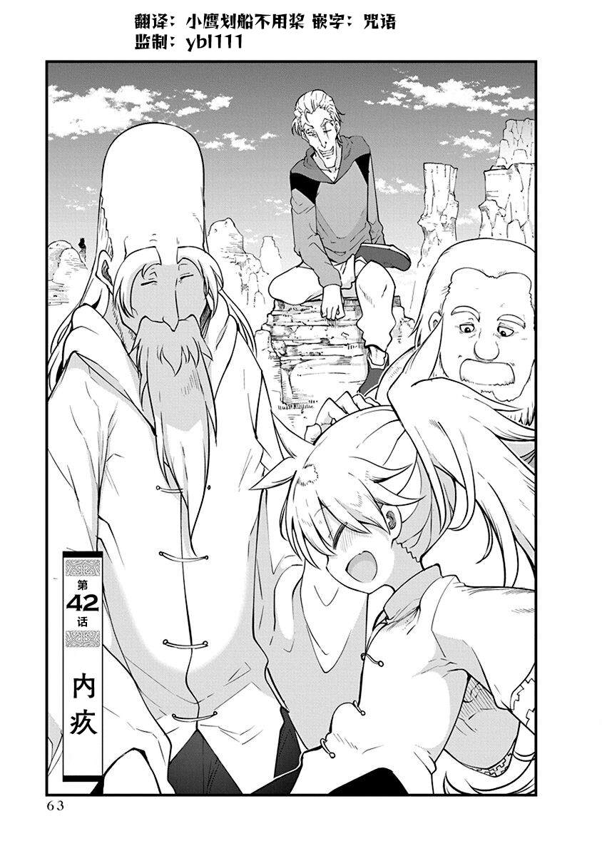平稳世代的韦驮天们迅雷下载电影天堂漫画,第42话 内疚1图