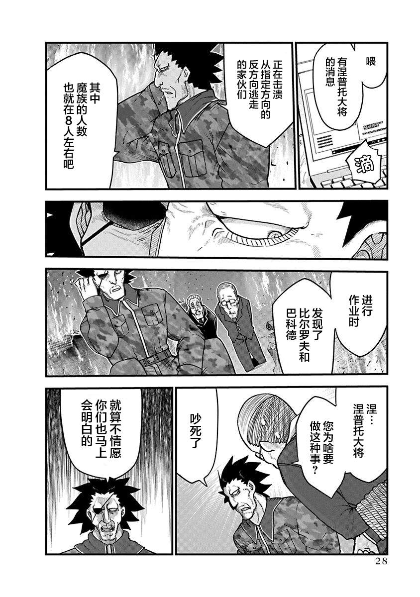 平稳世代的韦驮天们漫画漫画,第40话 恶国的皇帝4图