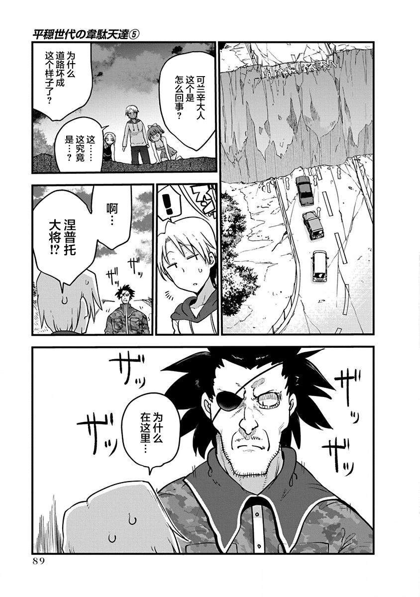 平稳世代的韦驮天们好看吗漫画,第36话 开战3图