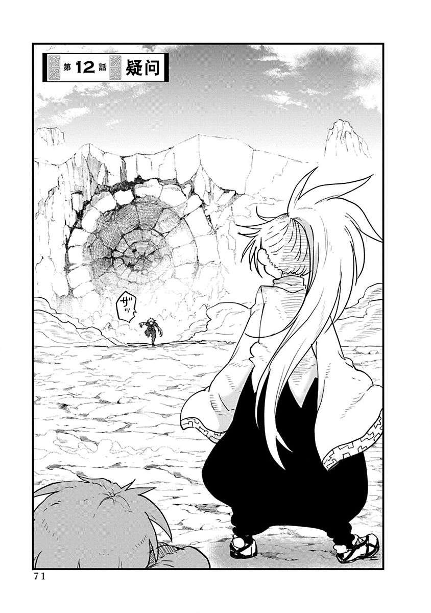 平稳世代的韦驮天们修女是第几话被士兵漫画,第12话疑问1图