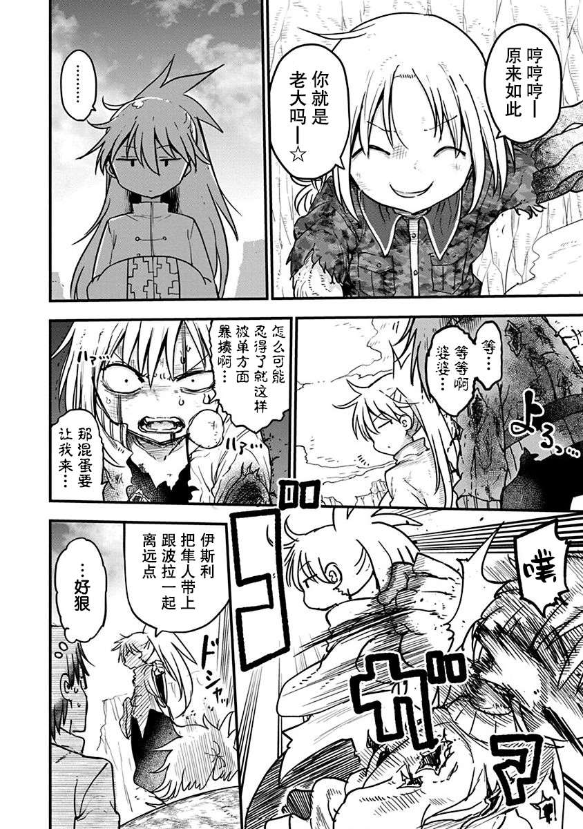 平稳世代的韦驮天们修女是第几话被士兵漫画,第12话疑问2图