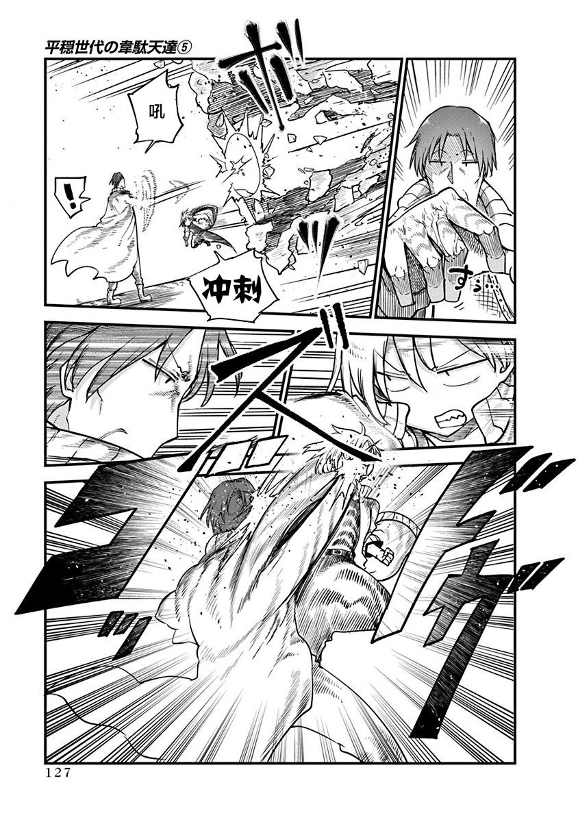 平稳世代的韦驮天们动画樱花动漫漫画,第38话 师徒VS皇帝夫妻24图