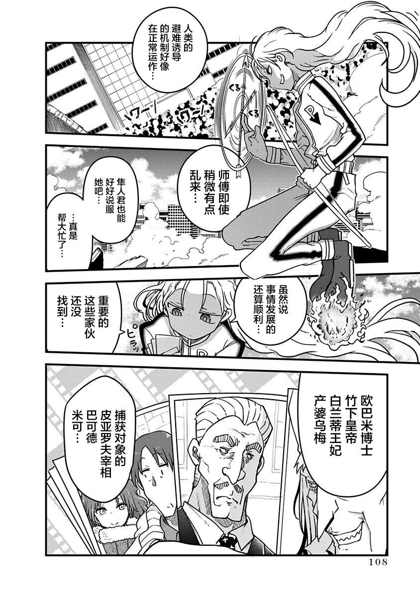 平稳世代的韦驮天们小说剧情漫画,第37话 师徒VS皇帝夫妻2图