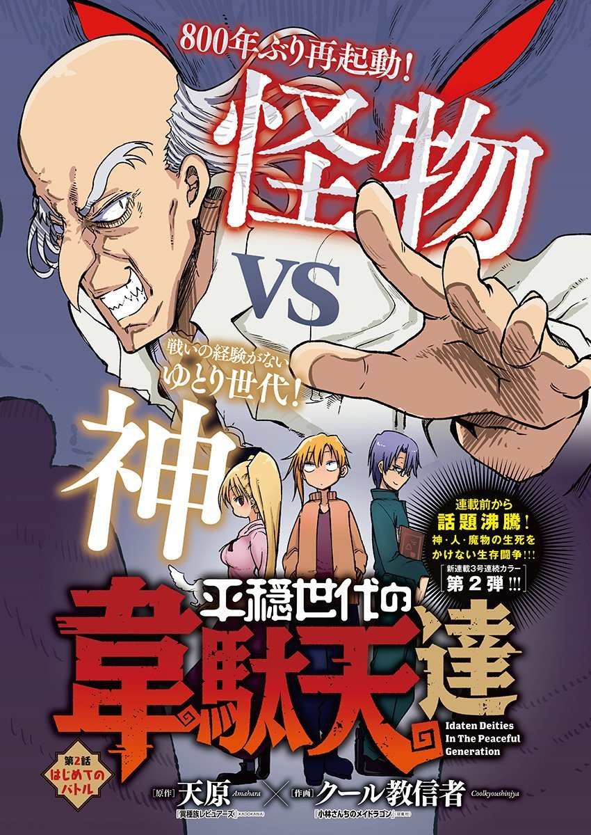 平稳世代的韦驮天们男主实力漫画,第2话初次的战斗1图
