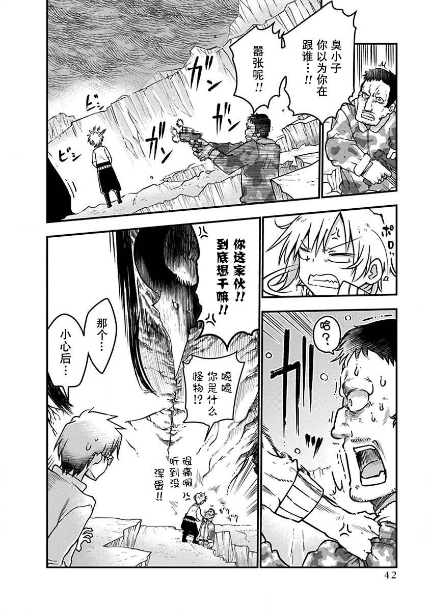 平稳世代的韦驮天们男主实力漫画,第2话初次的战斗3图