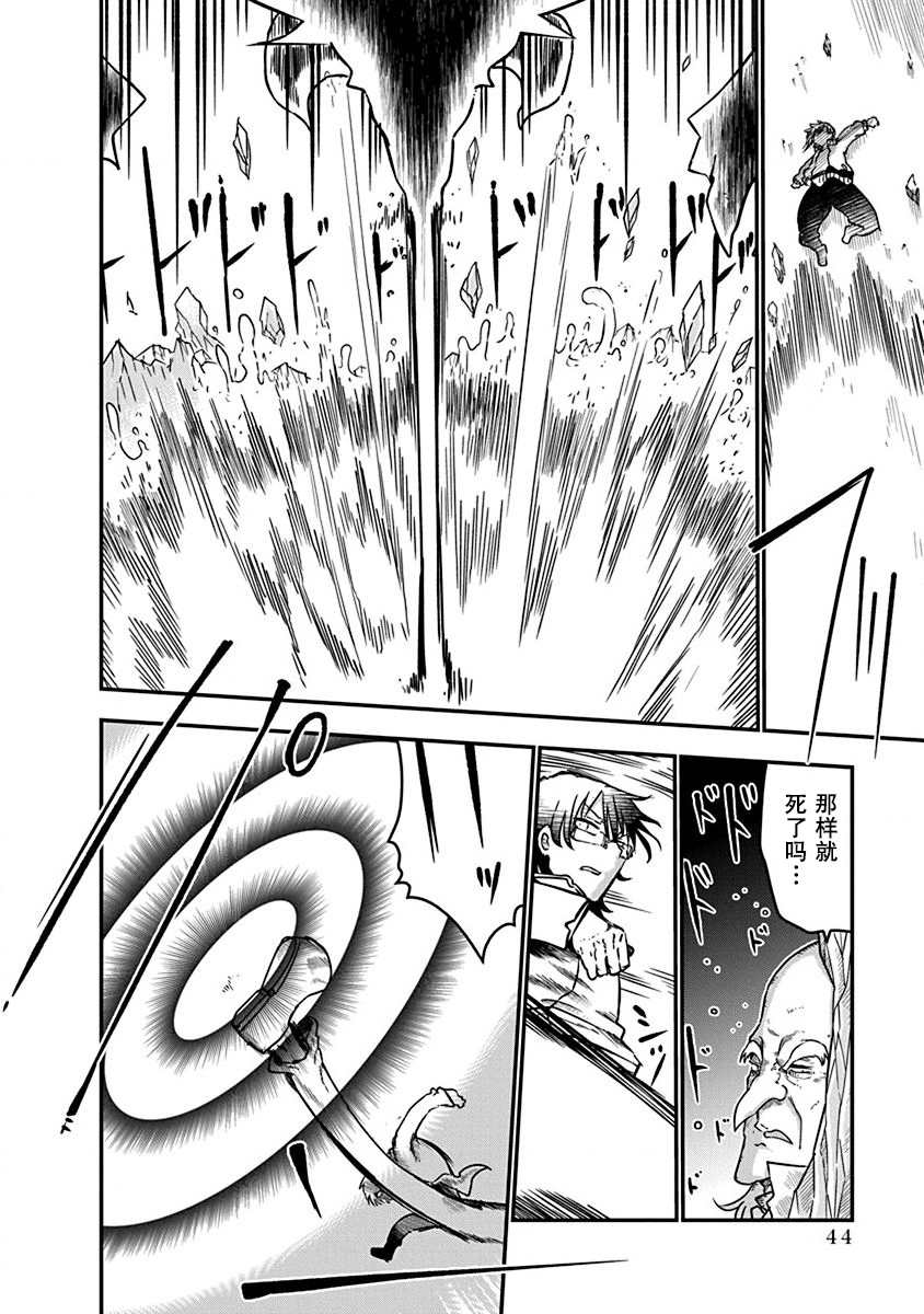 平稳世代的韦驮天们男主实力漫画,第2话初次的战斗5图