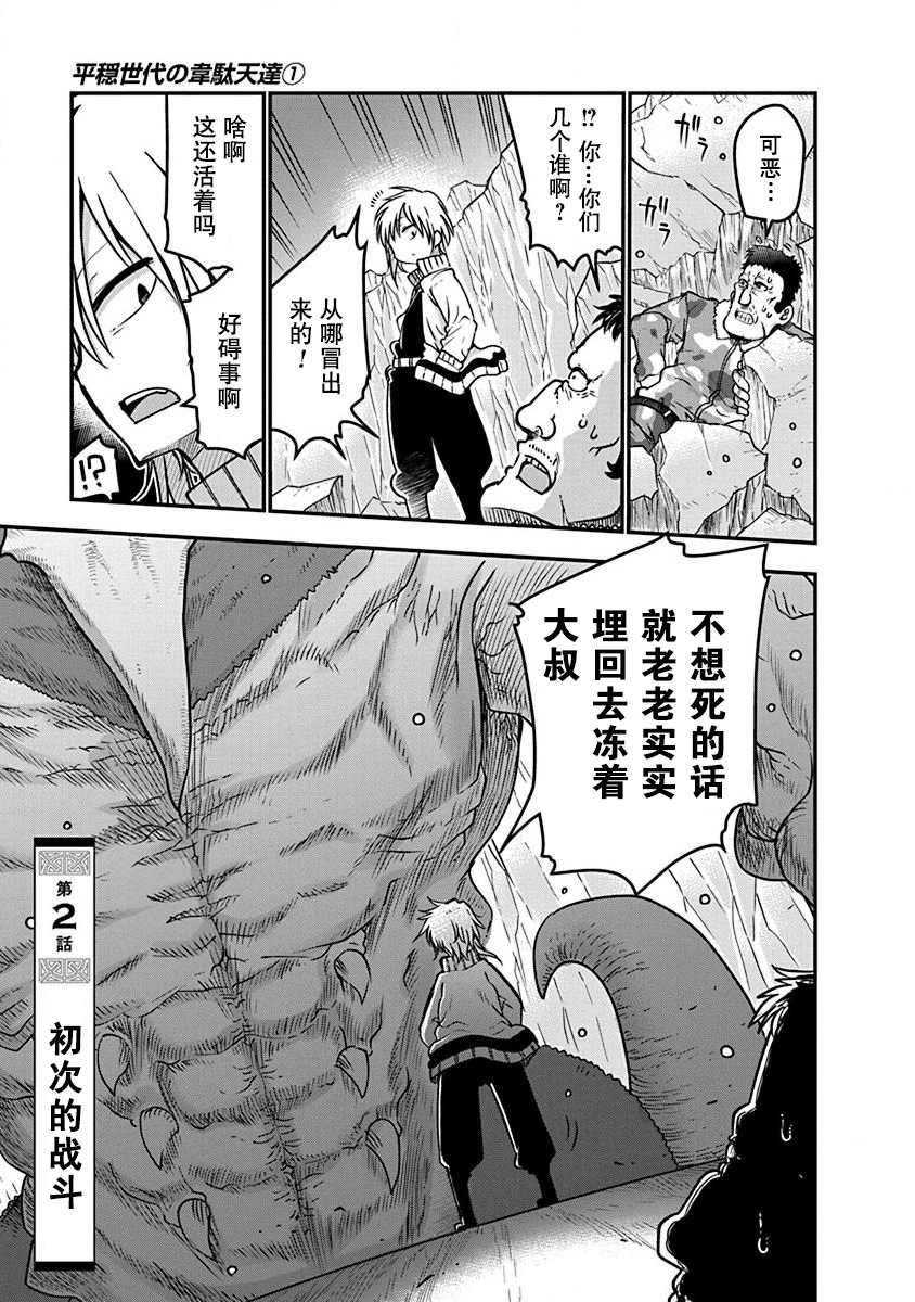 平稳世代的韦驮天们男主实力漫画,第2话初次的战斗2图