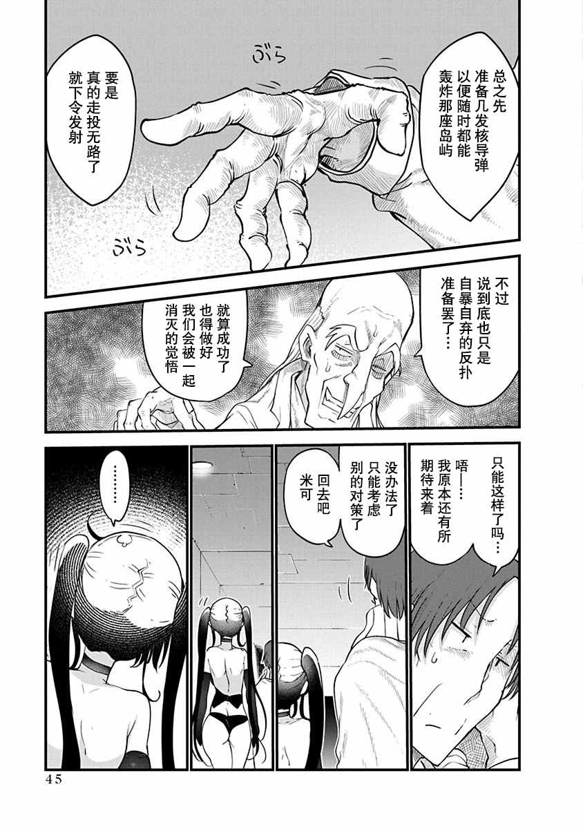平稳世代的韦驮天们解说漫画,第26话真身5图