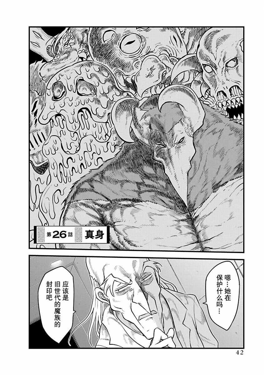 平稳世代的韦驮天们解说漫画,第26话真身2图