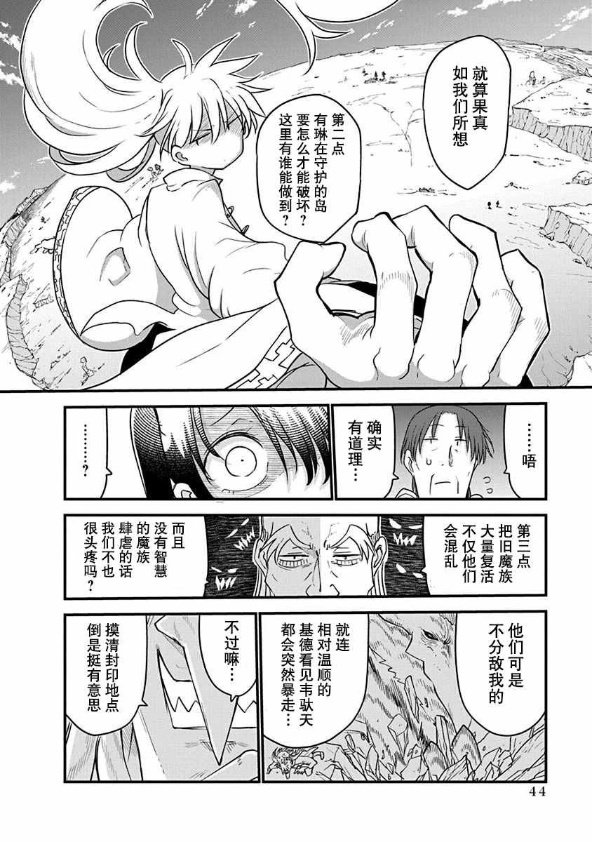 平稳世代的韦驮天们解说漫画,第26话真身4图