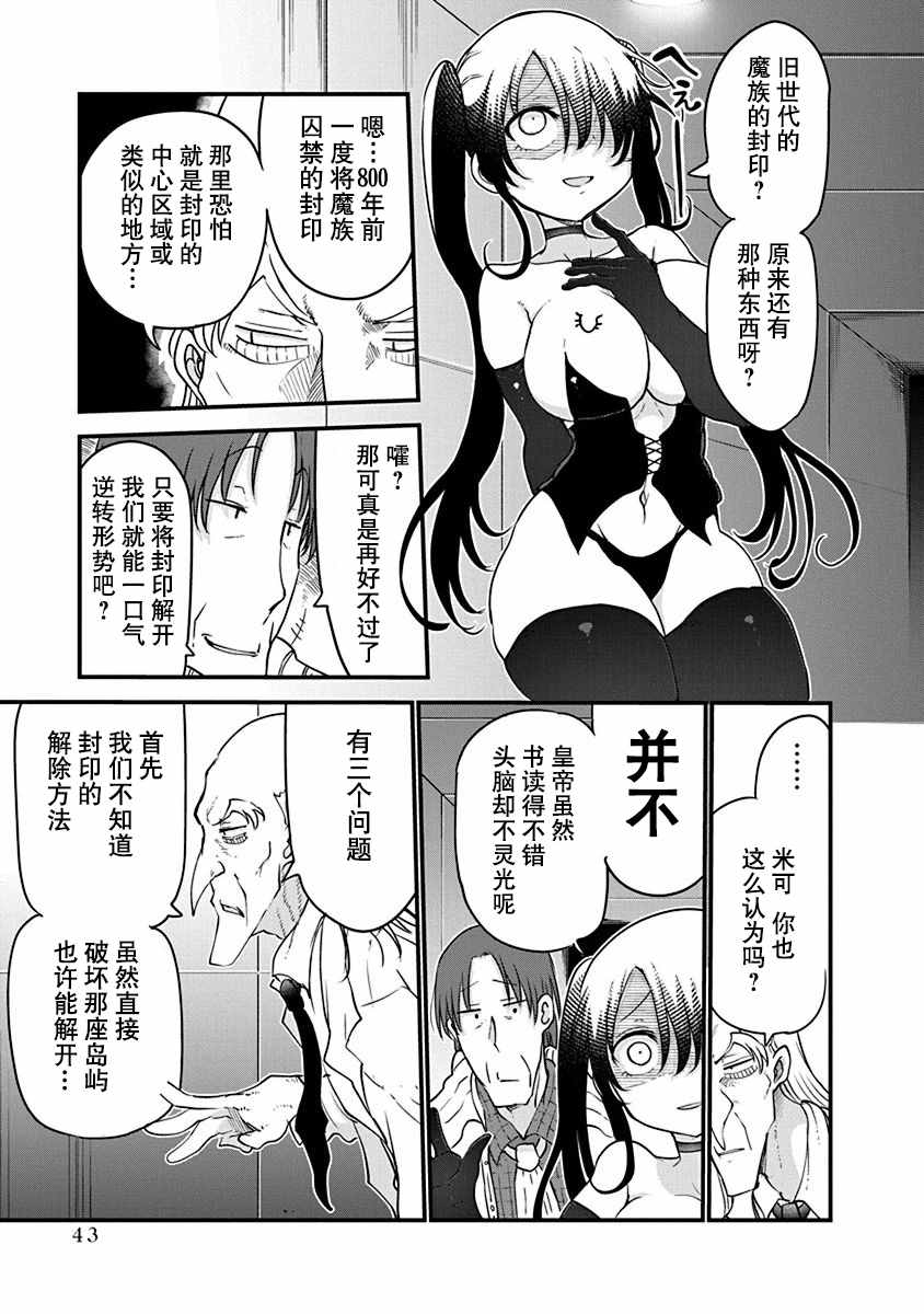 平稳世代的韦驮天们解说漫画,第26话真身3图