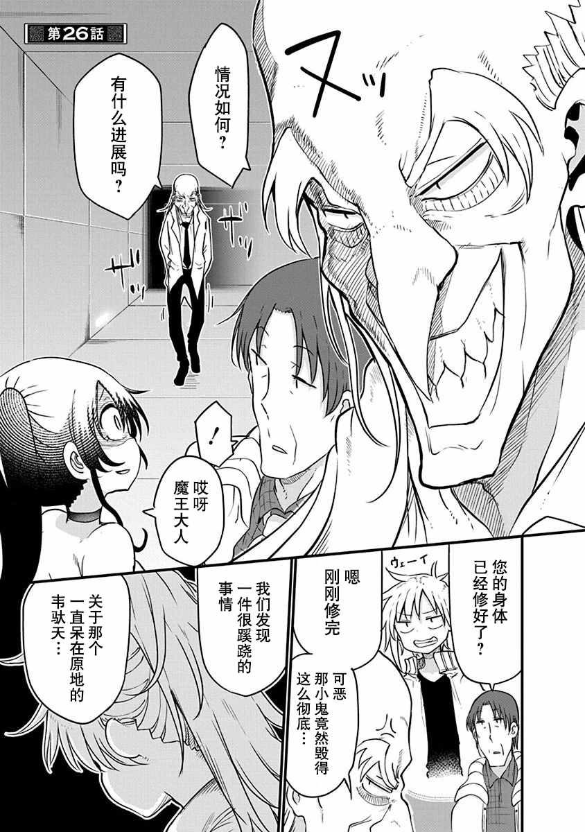 平稳世代的韦驮天们解说漫画,第26话真身1图