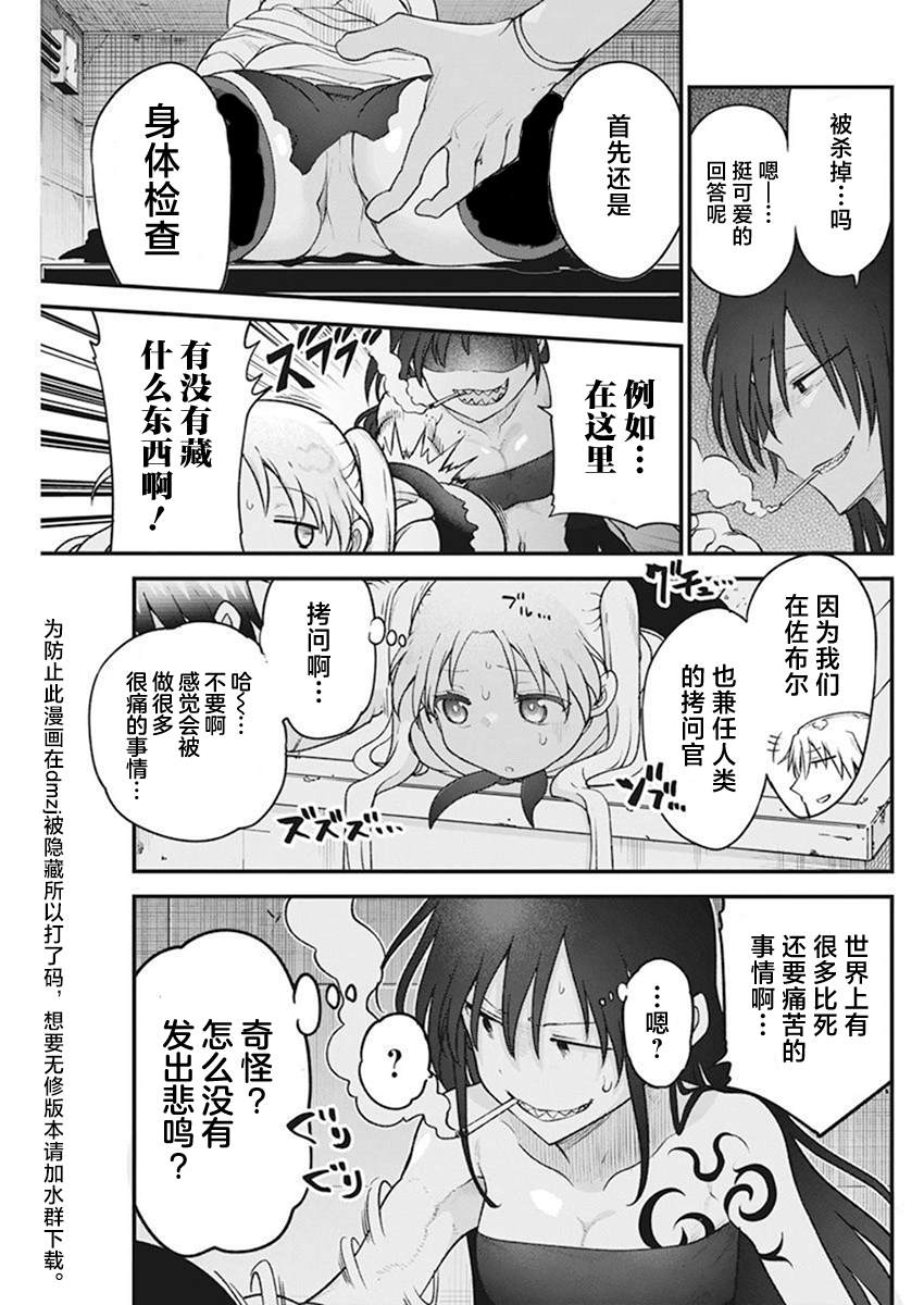 平稳世代的韦驮天们小说剧情漫画,第57话3图